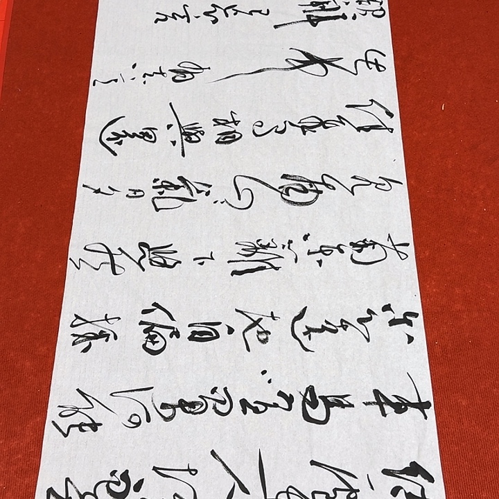 书法裴老师书法作品