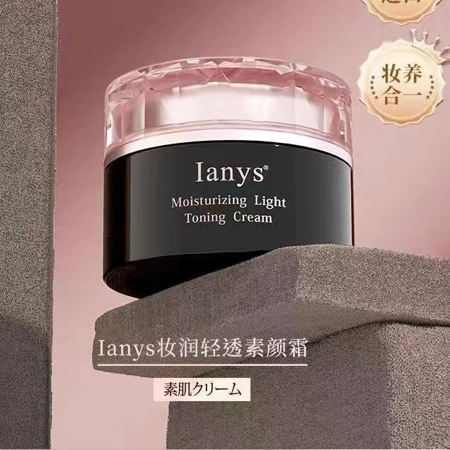 日本原装进口！lanys妆润清透素颜霜 50g