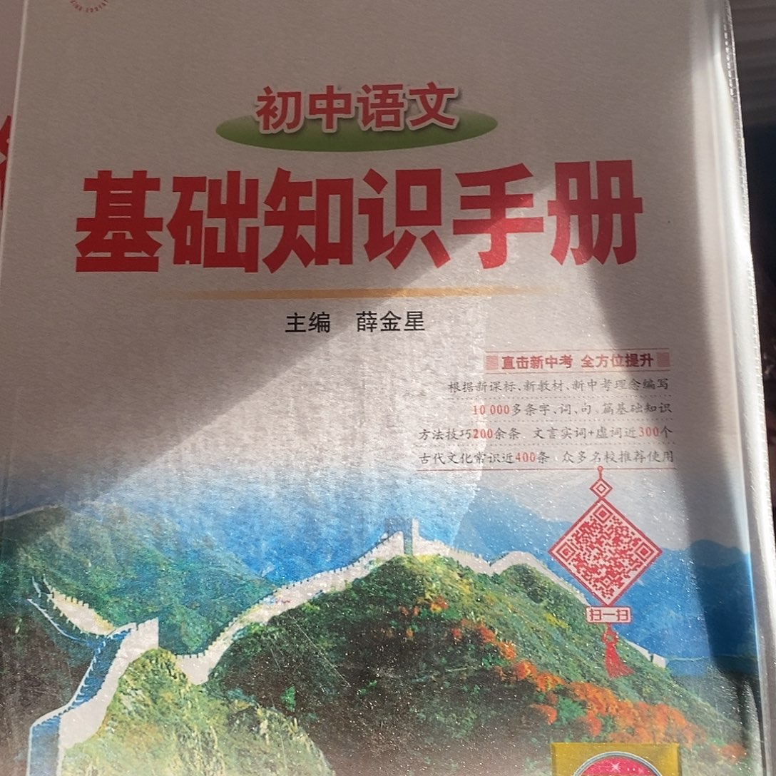 初中语文基础知识手册
