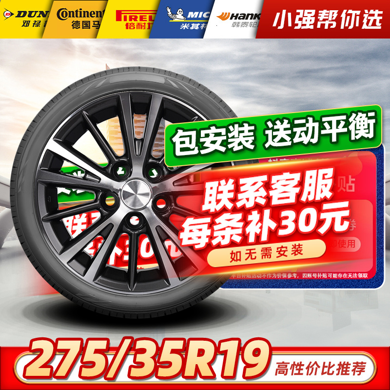 包安装【275/35R19】全新汽车轮胎适配捷豹XJL宝马530奔驰E300