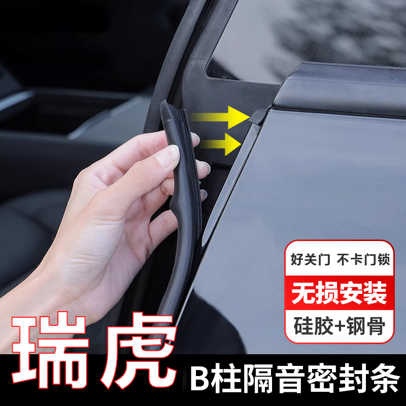 【彪子专属】奇瑞瑞虎8/8PLUS/pro专用汽车门隔音密封条降噪防尘水