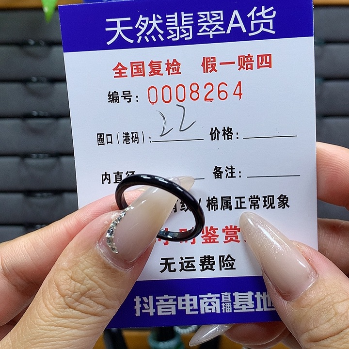 翡翠戒圈未镶嵌     8264