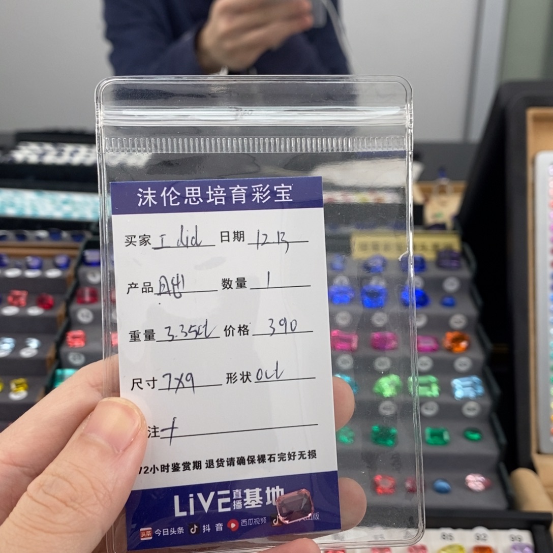 I***t合成（培育）蓝宝石裸石3.35ct