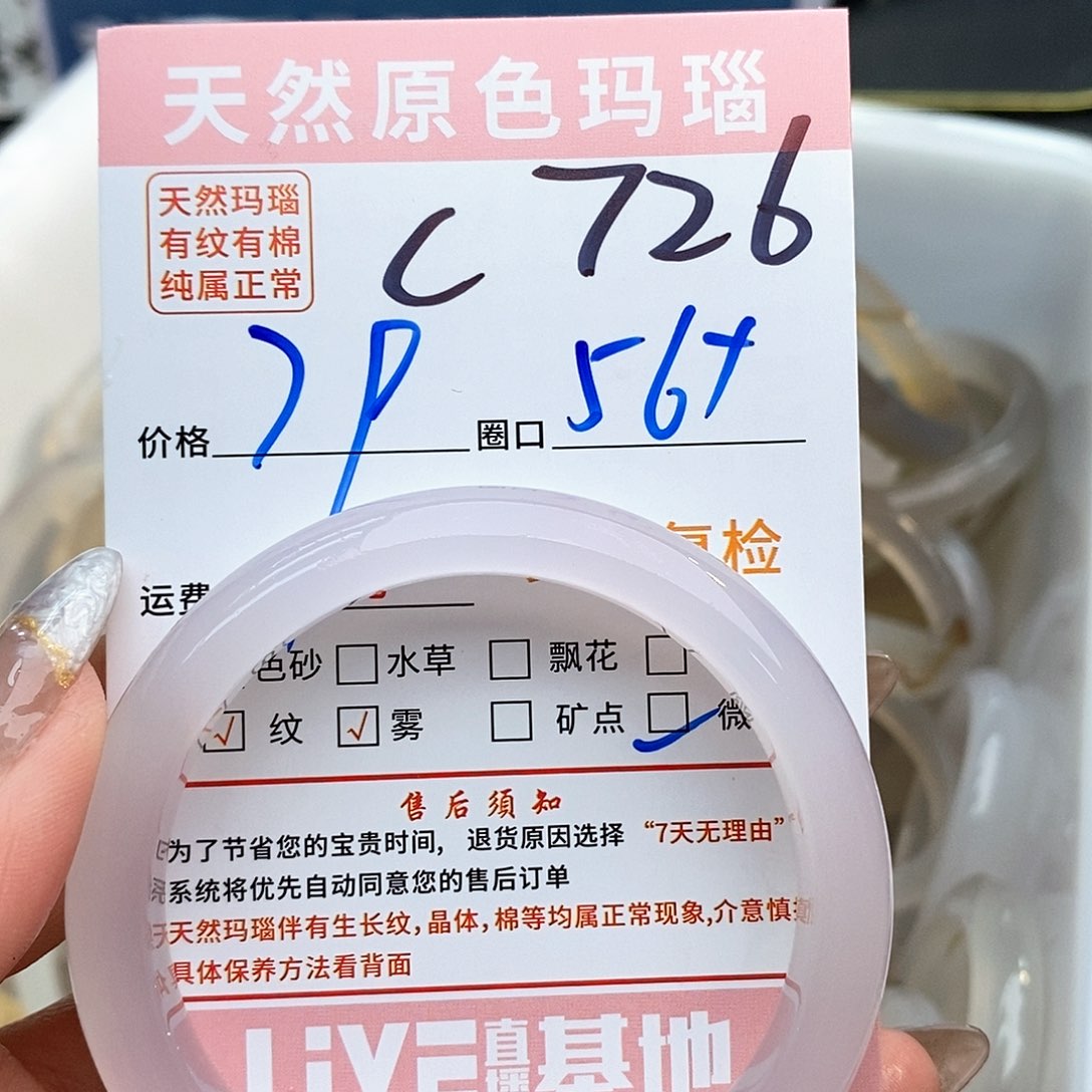 玛瑙/玉髓手镯未镶嵌张****?726