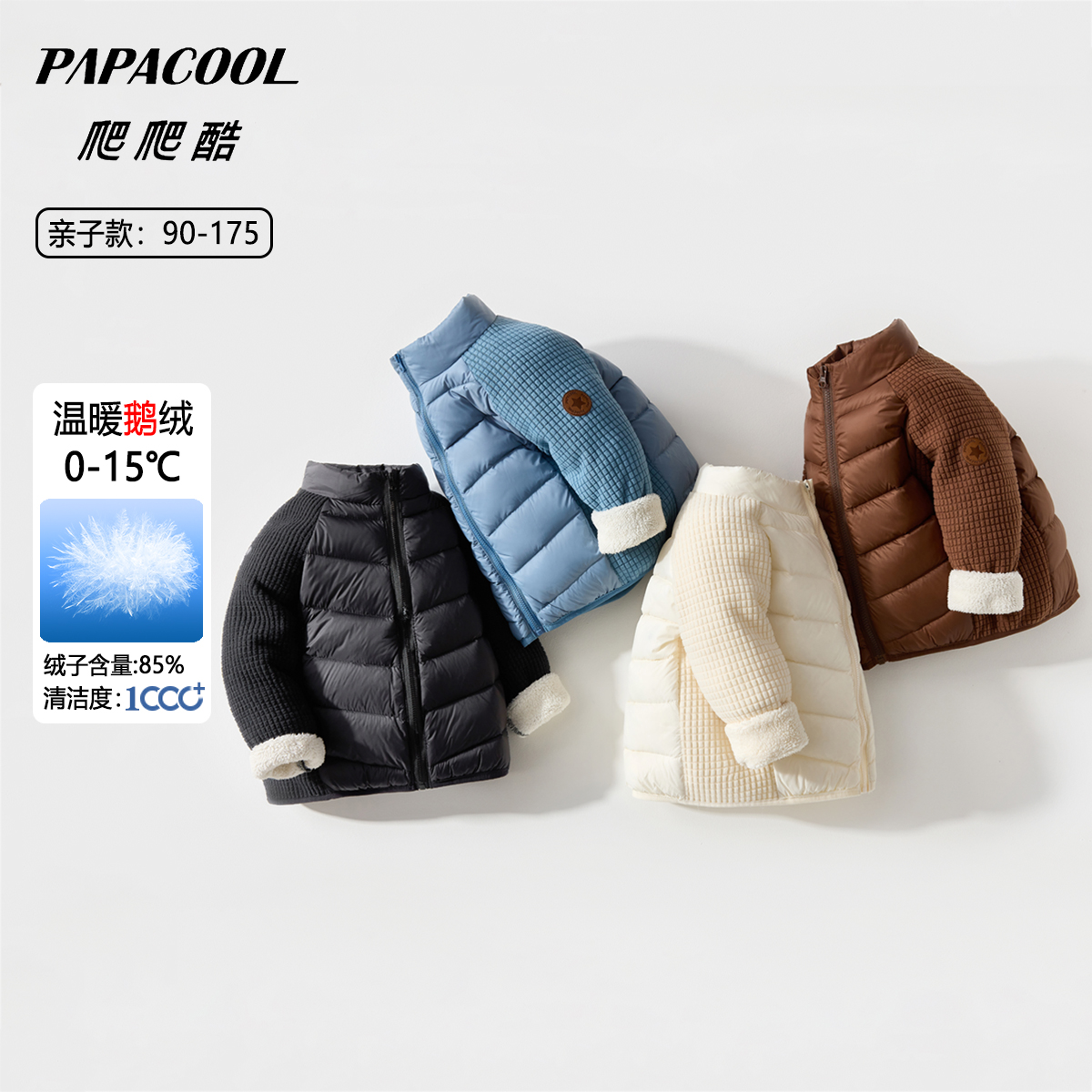 papacool/爬爬酷儿童男童女童新国标90白鹅绒羽绒服内胆外穿内穿