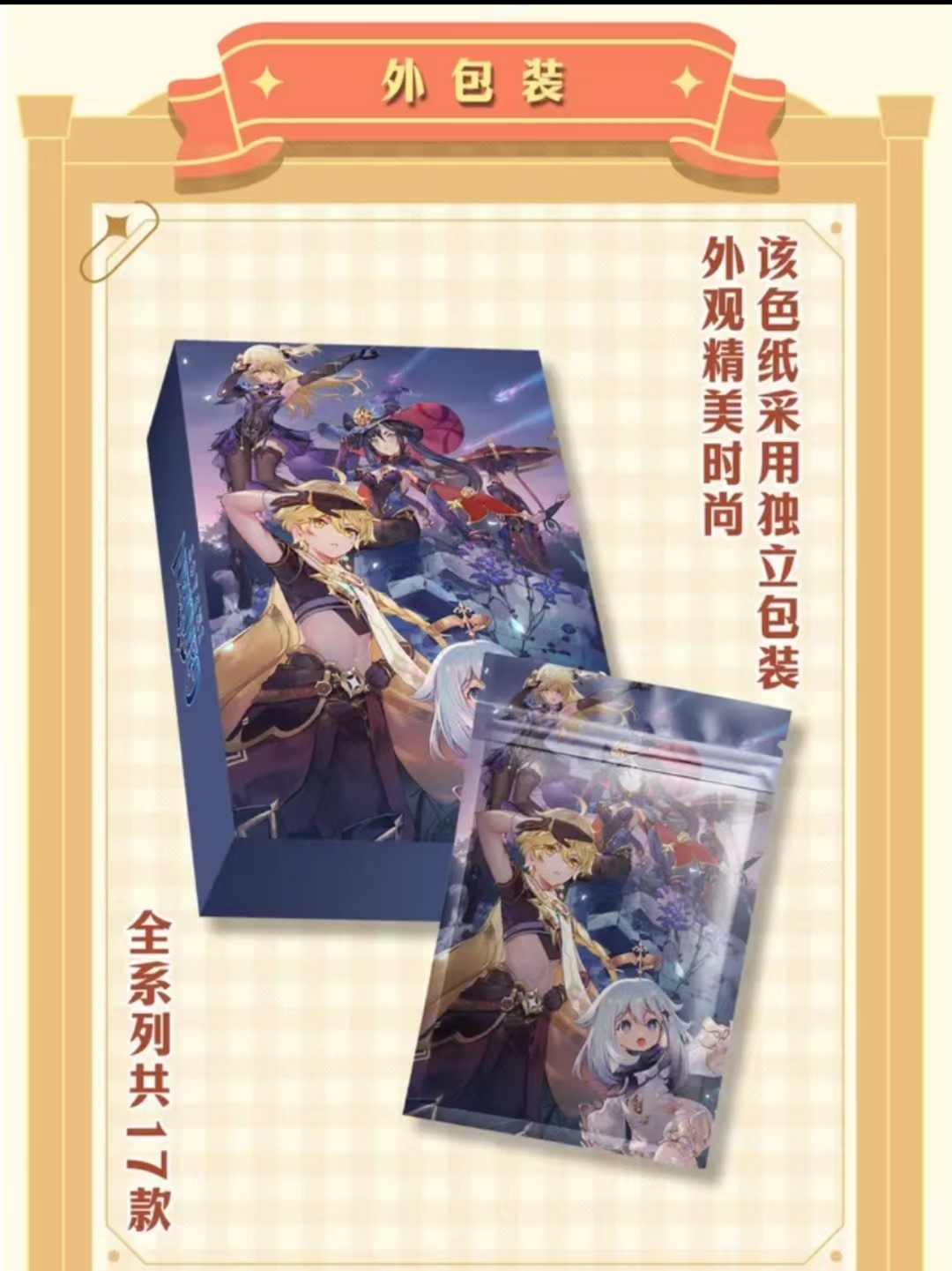 【浮浮】源启文创源神系列收藏色纸盲盒