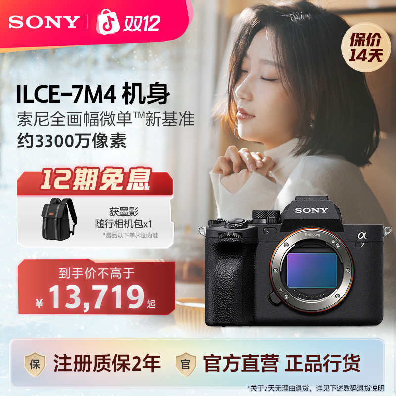 Sony/索尼Alpha 7 IV A7M4全画幅新基准微单相机 7M4 专业直播