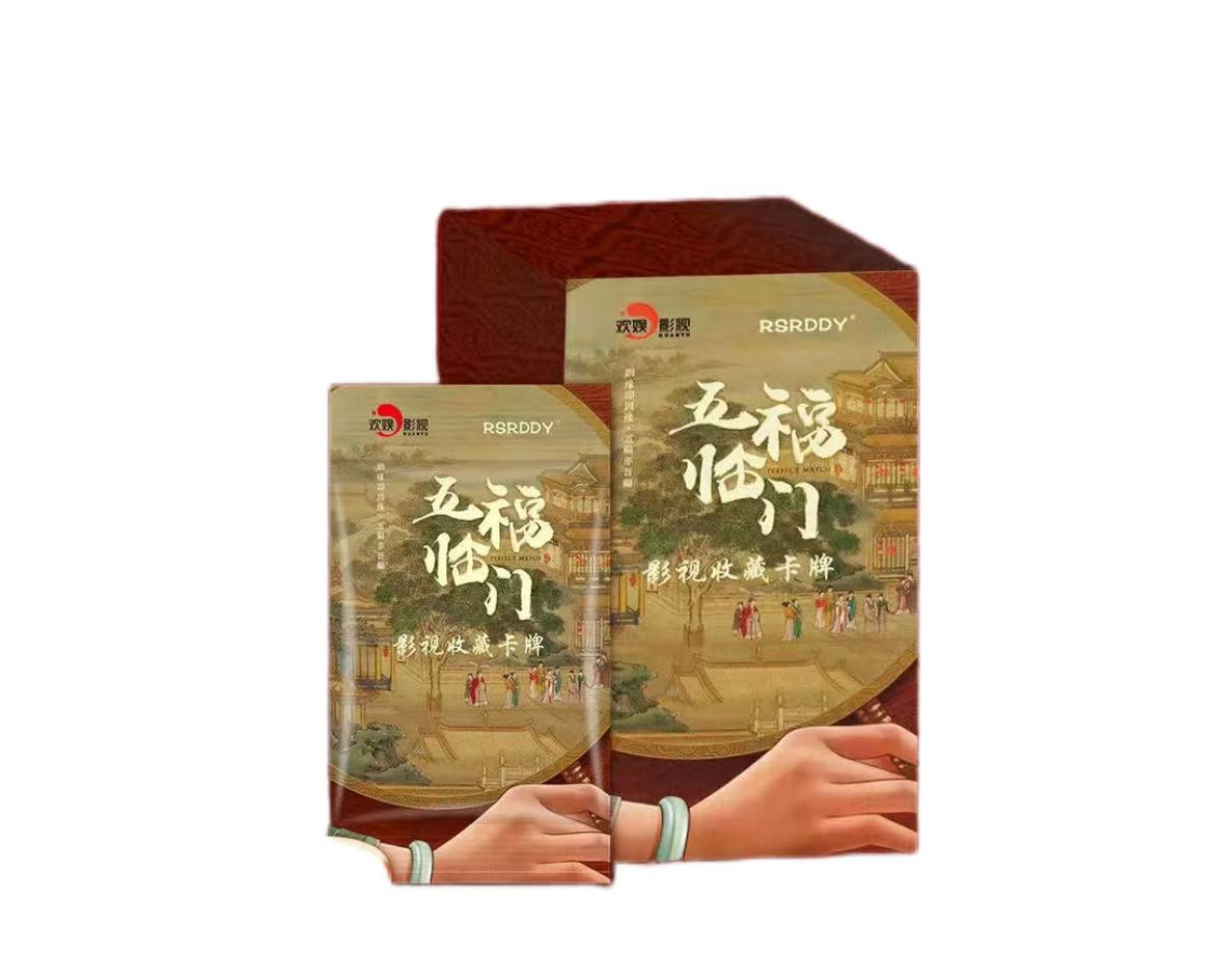 【对对碰】《五福临门》官方授权收藏卡牌盲盒【代拆】