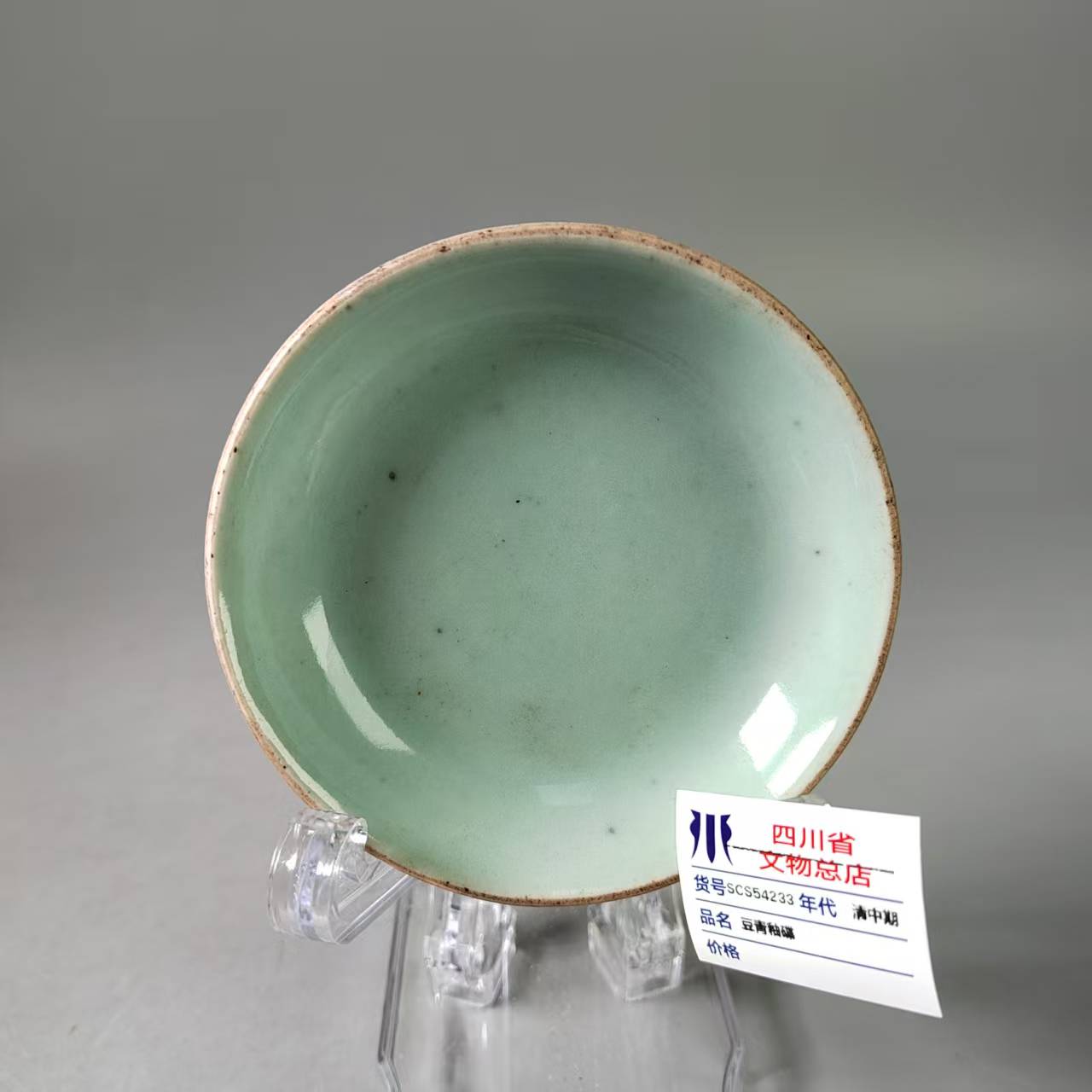 SCS54233清中期豆青釉碟