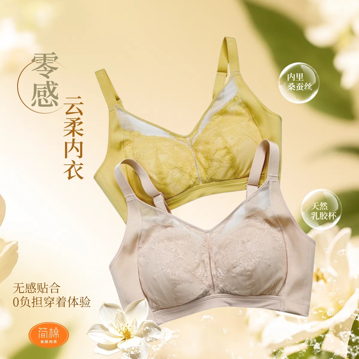 【桑蚕丝舒适型文胸】蕾丝无痕无钢圈防震透气舒适女款女士内衣