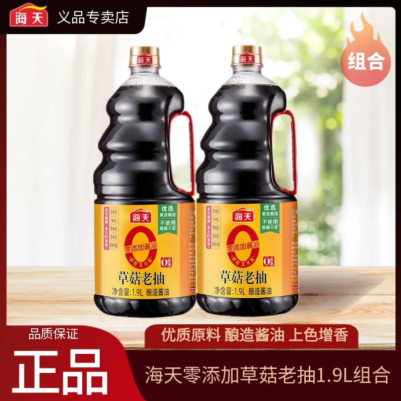 海天0添加草菇老抽1.9L家用炒菜卤味上色酱油烹饪红烧炖肉调味品