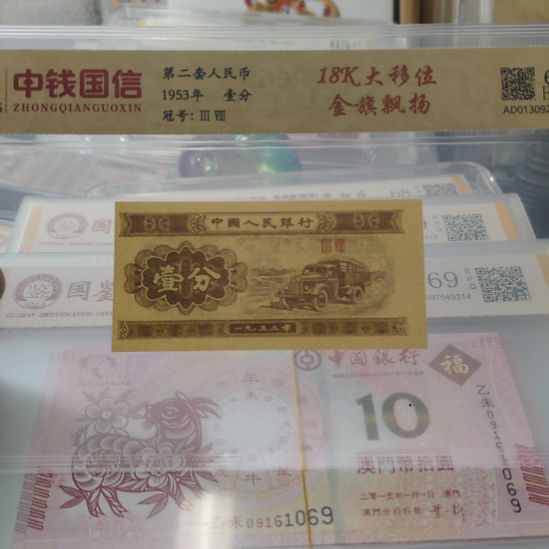 18K纸黄金超级大移位第二套人民币单张