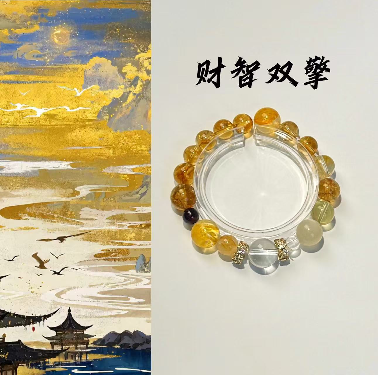 《智财双擎》定制版双A白水晶黄胶花黄塔晶红虎眼设计手串