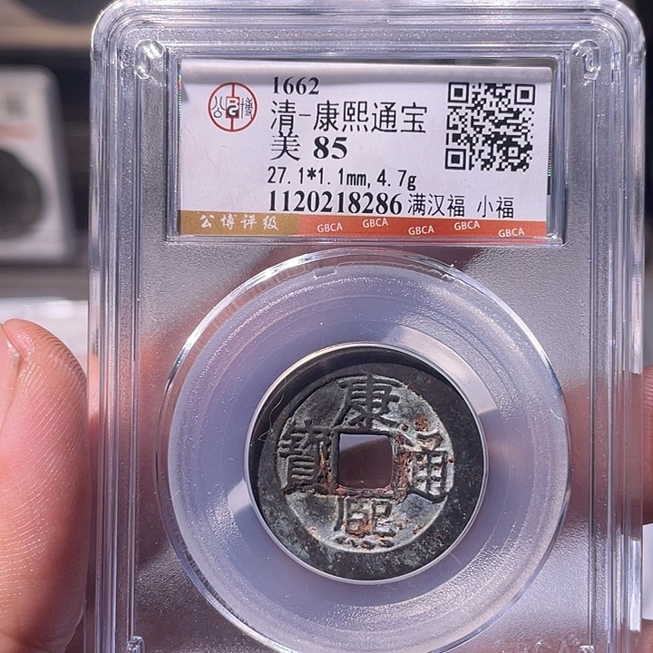 铜EB封装评级盒子币一个8286
