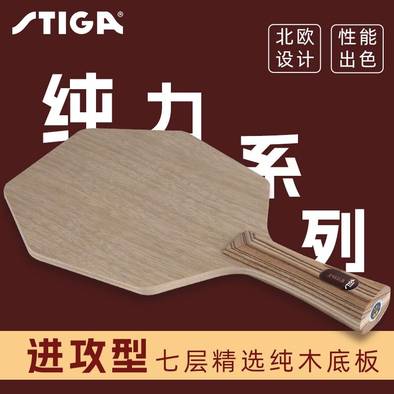【25年新款】斯蒂卡纯力系列赛博六边形7层纯木进攻型乒乓球底板