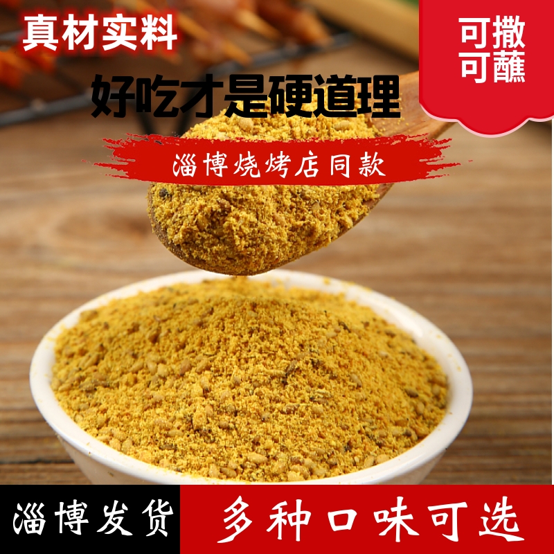 【淄博烧烤调料】秘制灵魂蘸料撒料腌料调味料同款葱香孜然香辣烤肉