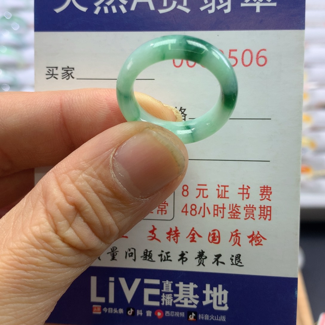 翡翠戒指未镶嵌圈口17号