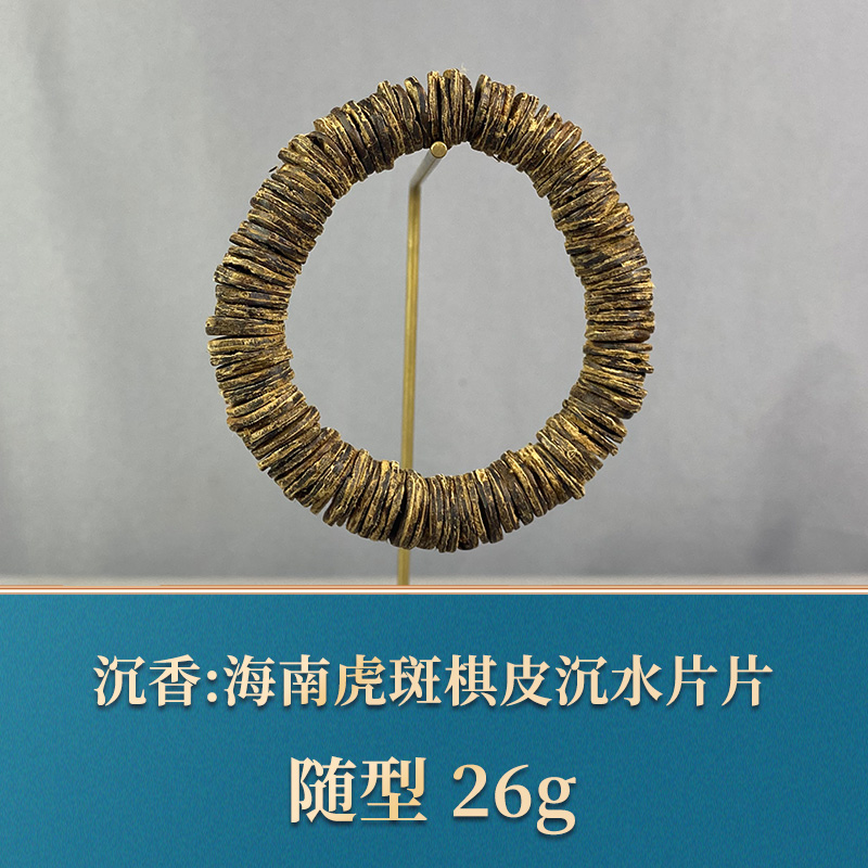 81619    海南虎斑棋皮沉水片片  沉香
