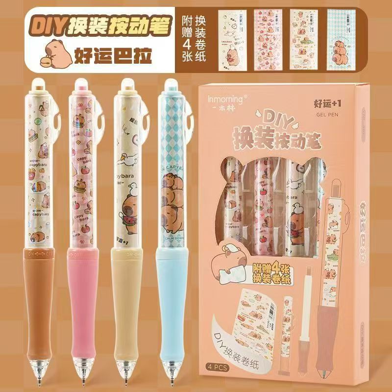 【发4支】【一木林491好运巴拉DIY换装按动笔黑色0.5mm】