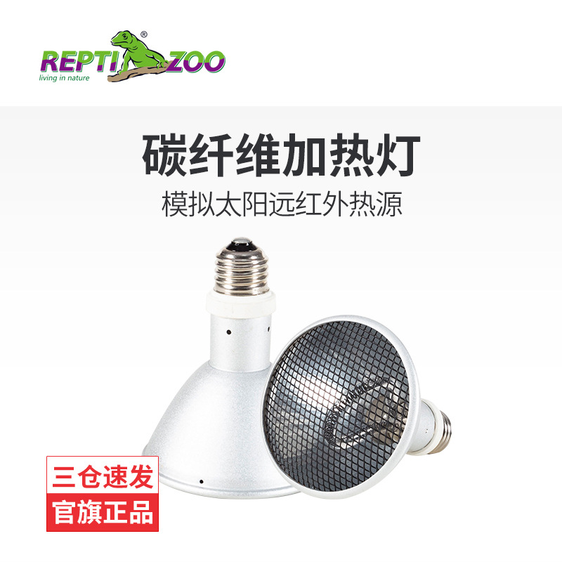 新派宠物reptizoo碳纤维加热灯爬虫陆龟刺猬蜥蜴取暖保温