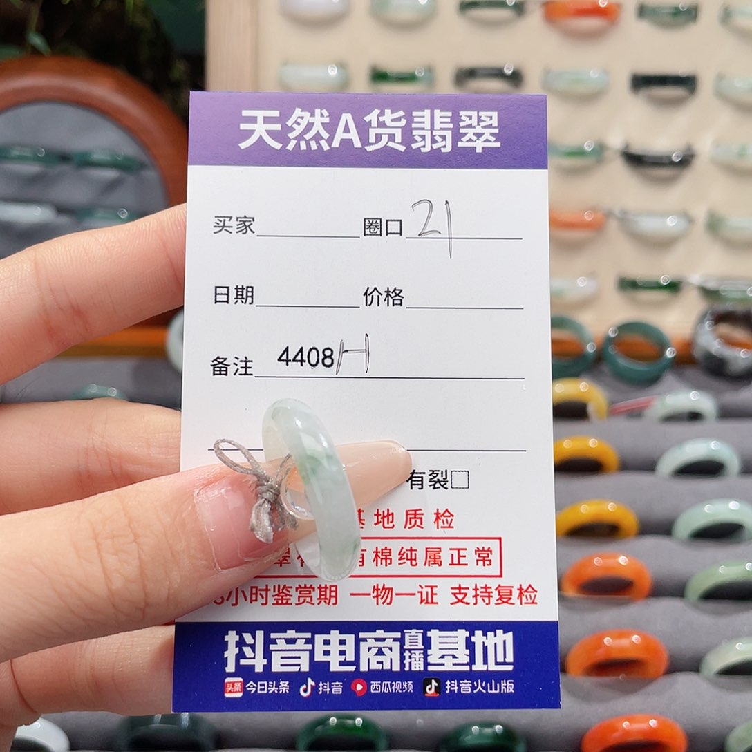 未镶嵌戒指翡翠4408H