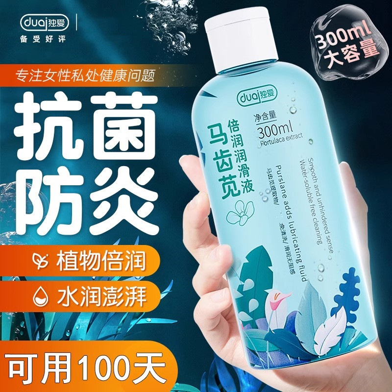 独爱马齿笕润滑液男女私处清洁抑菌情侣夫妻私密情趣按摩剂精油