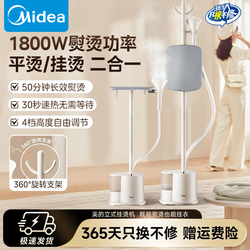 美的立式挂烫机家用蒸汽电熨斗杀菌除螨手持蒸汽挂烫机YGJ18DB