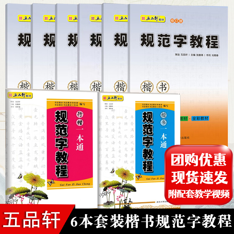 【直播专享价】五品轩规范字教程 楷书硬笔练字帖103