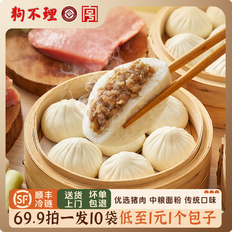 狗不理猪肉包三鲜包速冻早餐食品方便速食大肉包好肉好面实惠装
