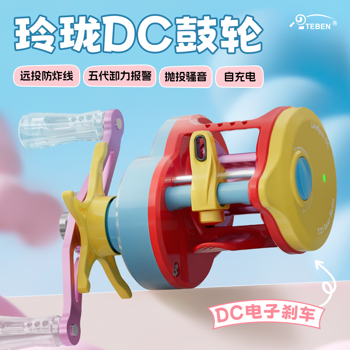 特奔玲珑DC鼓轮防炸线轻量化泛用微物渔轮电子刹车复古水滴轮打黑