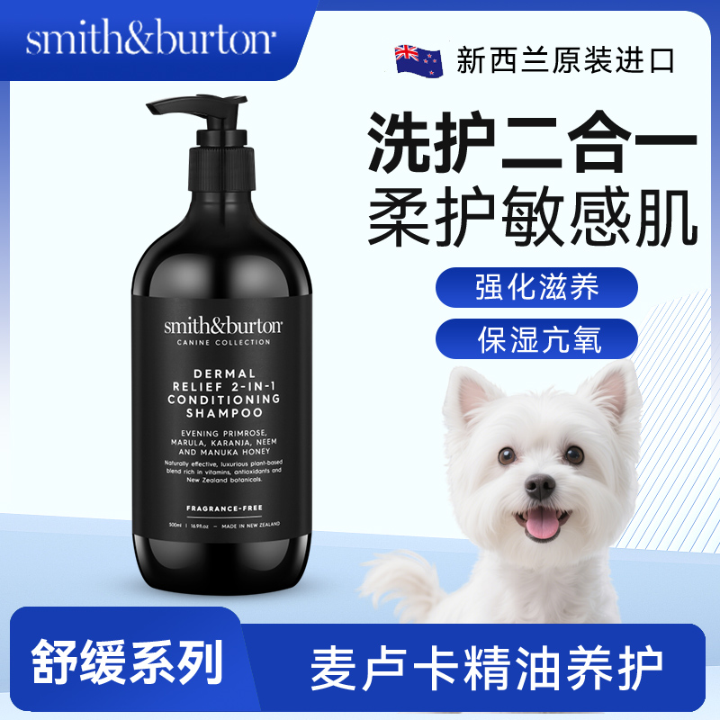 Smith&Burton低敏舒缓皮肤问题修复二合一沐浴露（无香型）