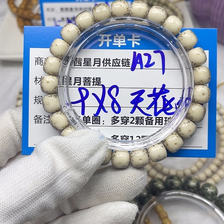 星月菩提吊坠A27。       