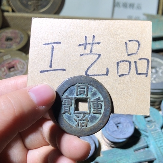 铜现代工艺品仿古花钱