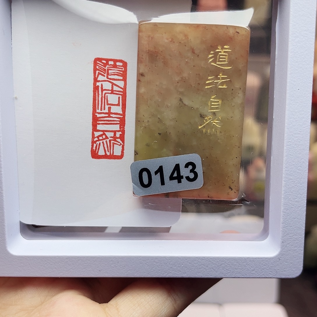 寿山石印石1×3道法自然 手工篆刻