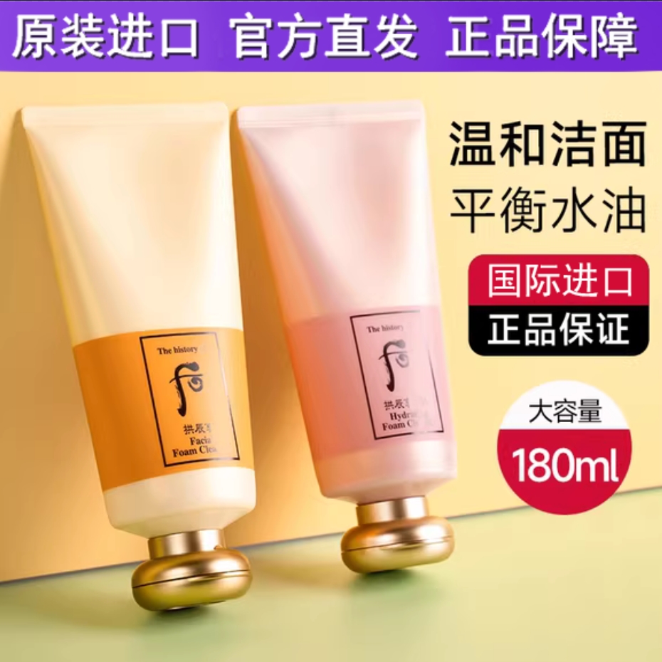 【官方旗舰正品】拱辰享洗面奶水妍深层清洁男女控油天气洁面乳丹