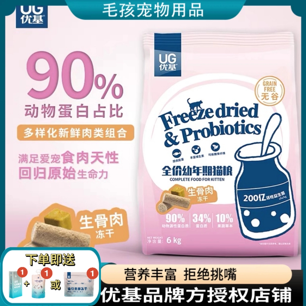 优基UG优基全价幼年期猫粮无谷宠物冻干蛋黄冻干优基猫粮增肥
