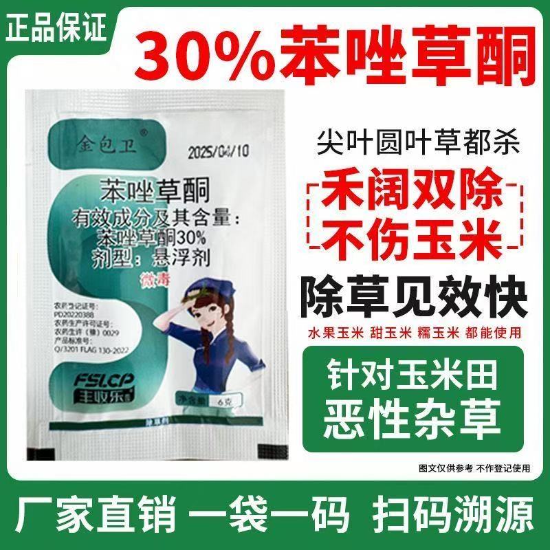 玉米除草剂本唑草酮除草剂烂根剂除草烂根枯死最强药