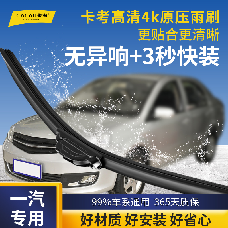 42【一汽专用】卡考汽车雨刮无骨静音雨刷佳宝/解放/威乐/夏利/威志