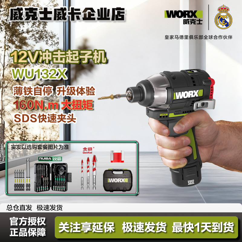 威克士WU132X无刷锂电冲击起子机电批电动螺丝刀小手电钻