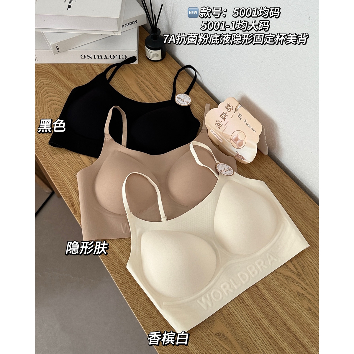 黛美芮 5001 夏薄款粉底液隐形无痕内衣提拉聚拢文胸裸感美背抹胸