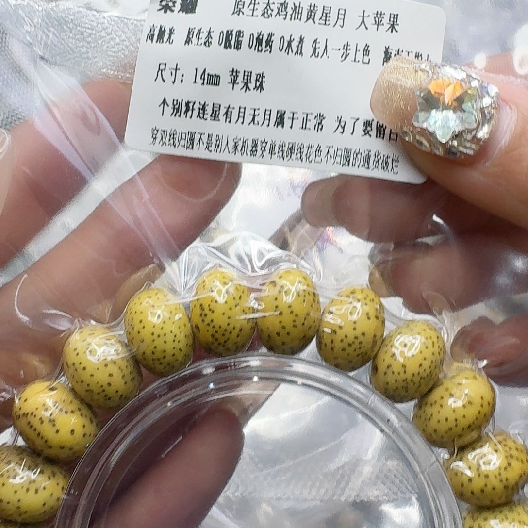 星月菩提手串164荣耀黄星月菩提14苹果单圈
