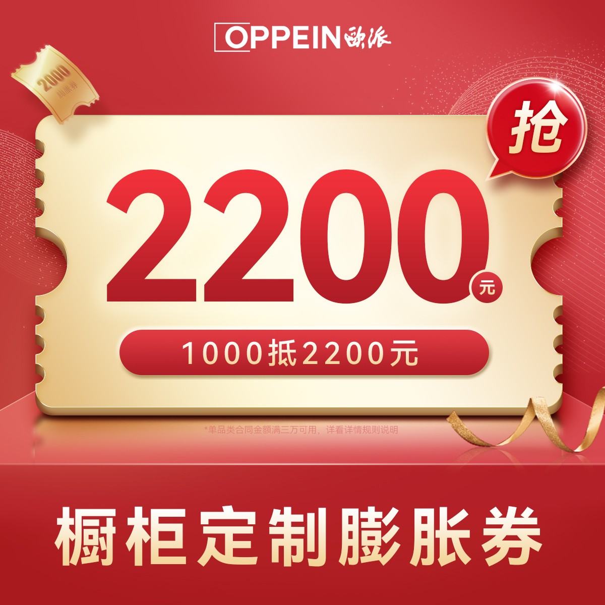 欧派【1000抵2200橱柜券】厨房定做整体橱柜设计膨胀券优惠