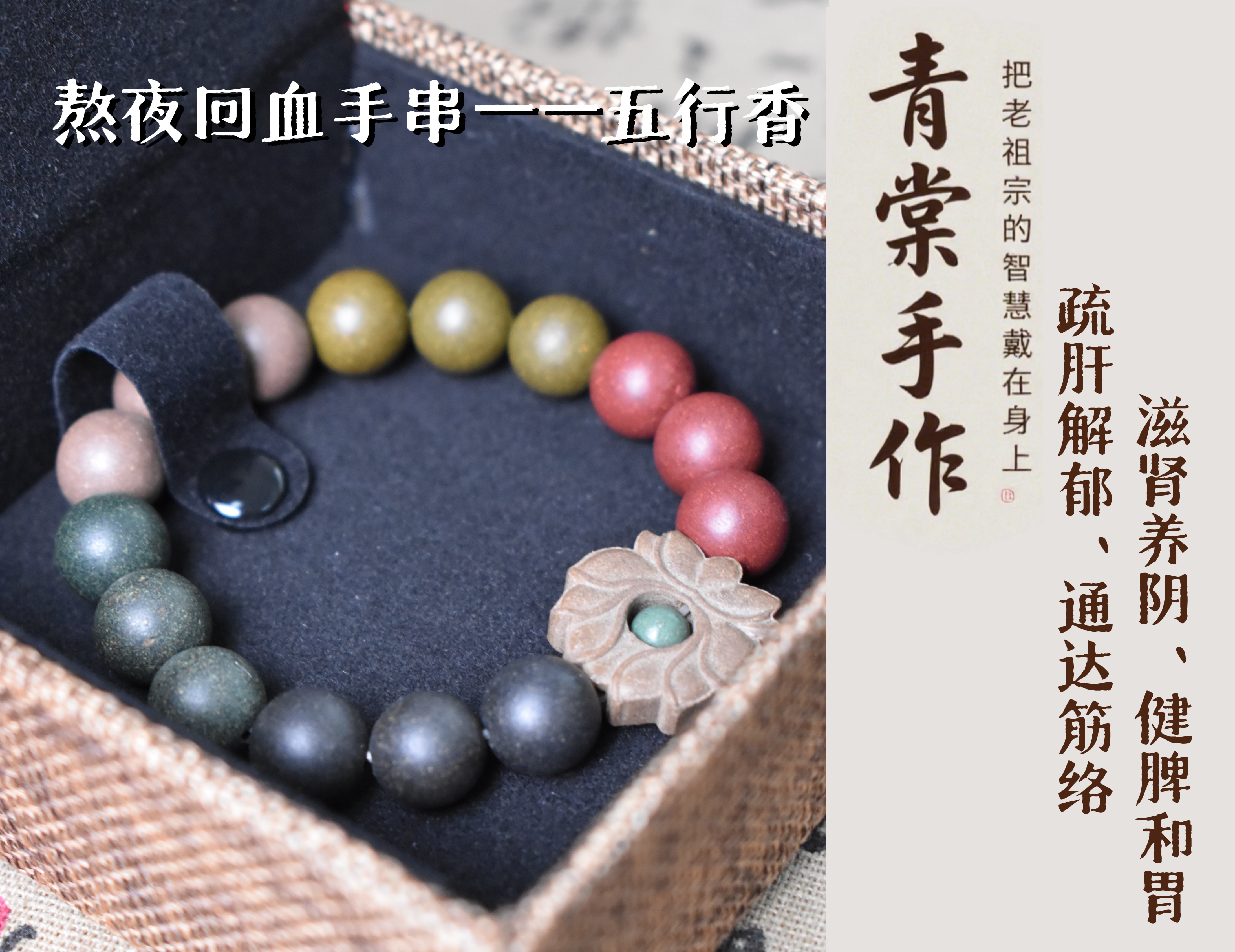 五方贵人1.2mm-香熬夜回血手串 （五行护体）