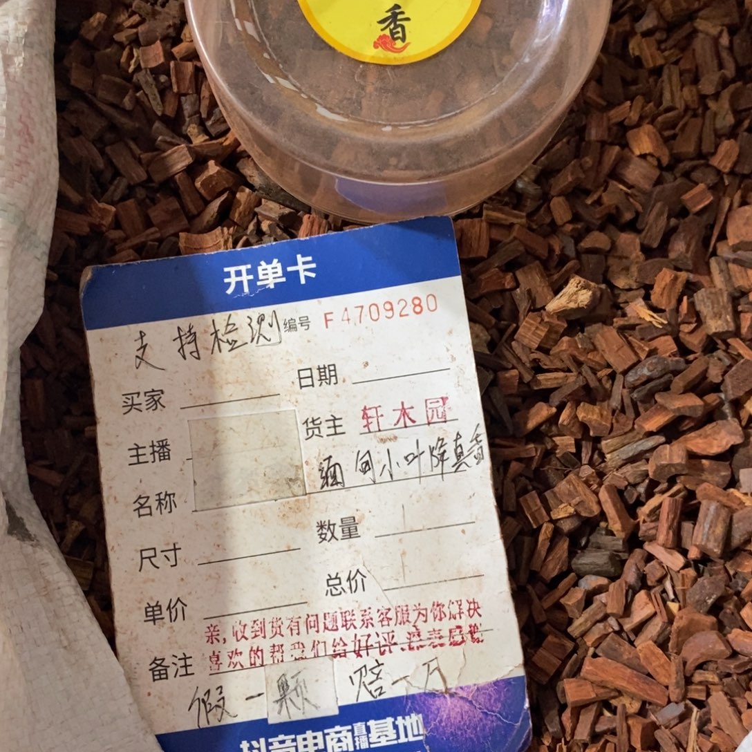 降真香无事牌东芝料白油颗粒一斤500克