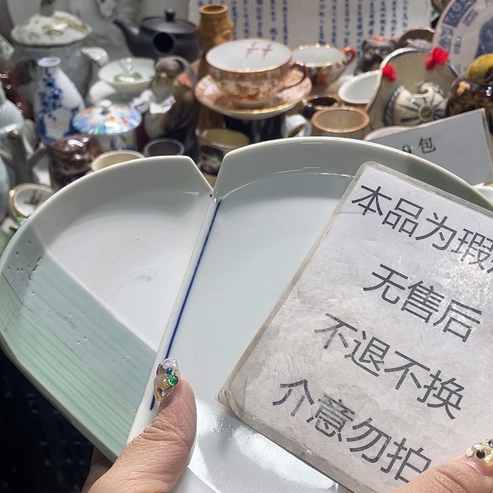 瓷片19.9包邮新疆西藏不发货