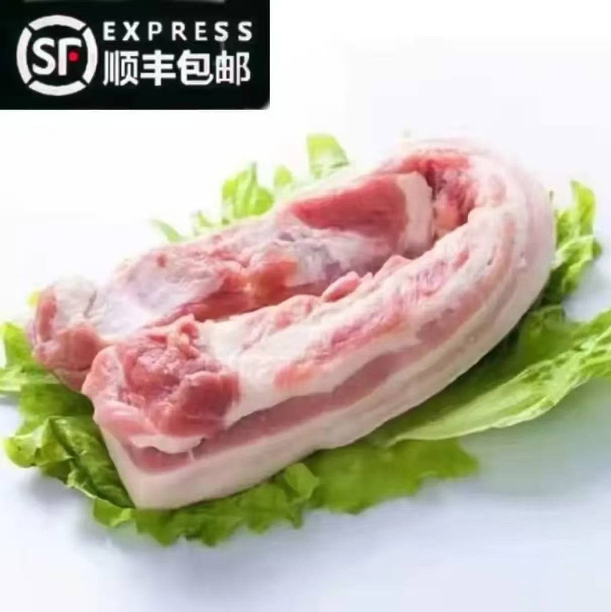 H3【顺丰包邮到手8斤】带皮五花肉新鲜现杀正宗猪肉五花肉速冻发货