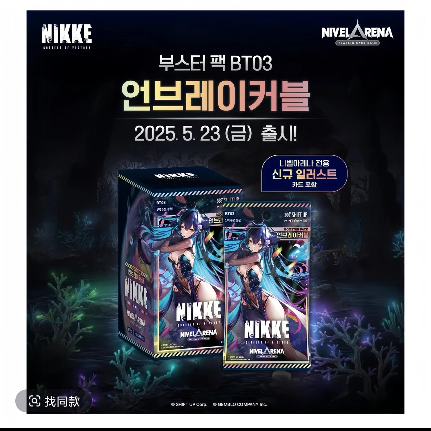 【胜利女神】NIKKE尼基第三弹BT03 收藏卡（韩谷国现，直播代拆）