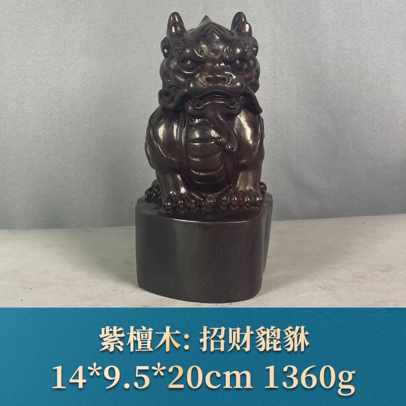 96157        招财貔貅  紫檀木