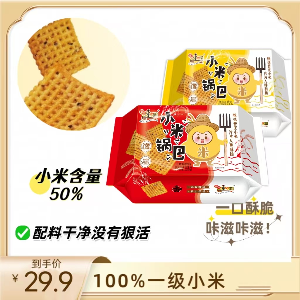 晋庄小米锅巴休闲零食锅巴零食小吃锅巴零食