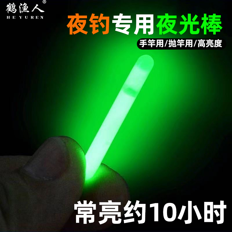 鹤渔人钓鱼荧光棒夜光棒钓鱼专用超亮持久荧光棒夜光棒夜钓装备